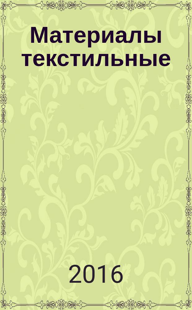 Материалы текстильные = Textiles. Tests for colour fastness. Part X18. Method for assessment of the potential to phenolic yellowing of materials. Ч. X18, Определение устойчивости окраски. Метод оценки возможности фенольного пожелтения материалов : ГОСТ Р ИСО 105-Х18-2015