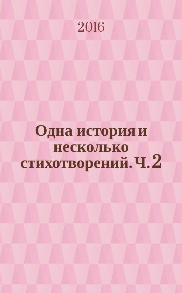 Одна история и несколько стихотворений. Ч. 2 : На Восток