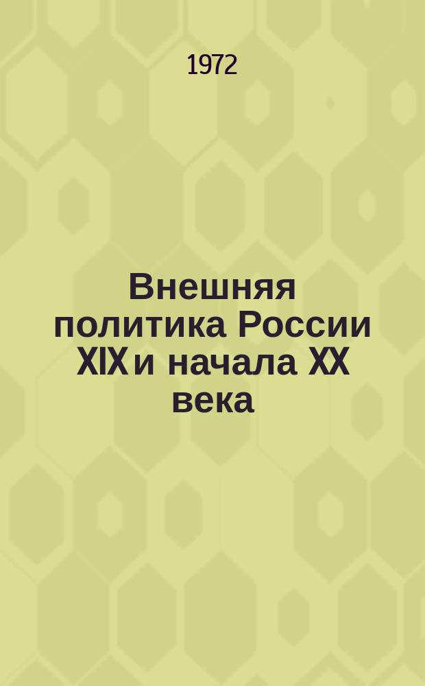 Внешняя политика России XIX и начала XX века : Документы Росс. м-ва иностр. дел. [Т. 8 : Май 1814 г. - ноябрь 1815 г.