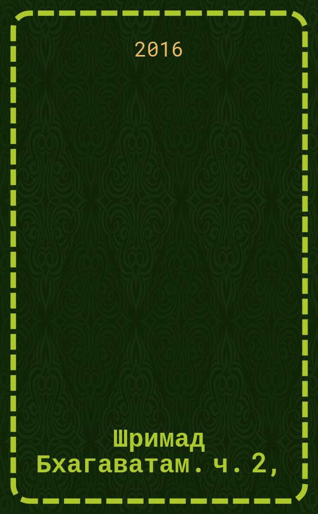 Шримад Бхагаватам. [ч. 2], (гл. 13-24), Восьмая песнь "Сворачивание космического проявления"