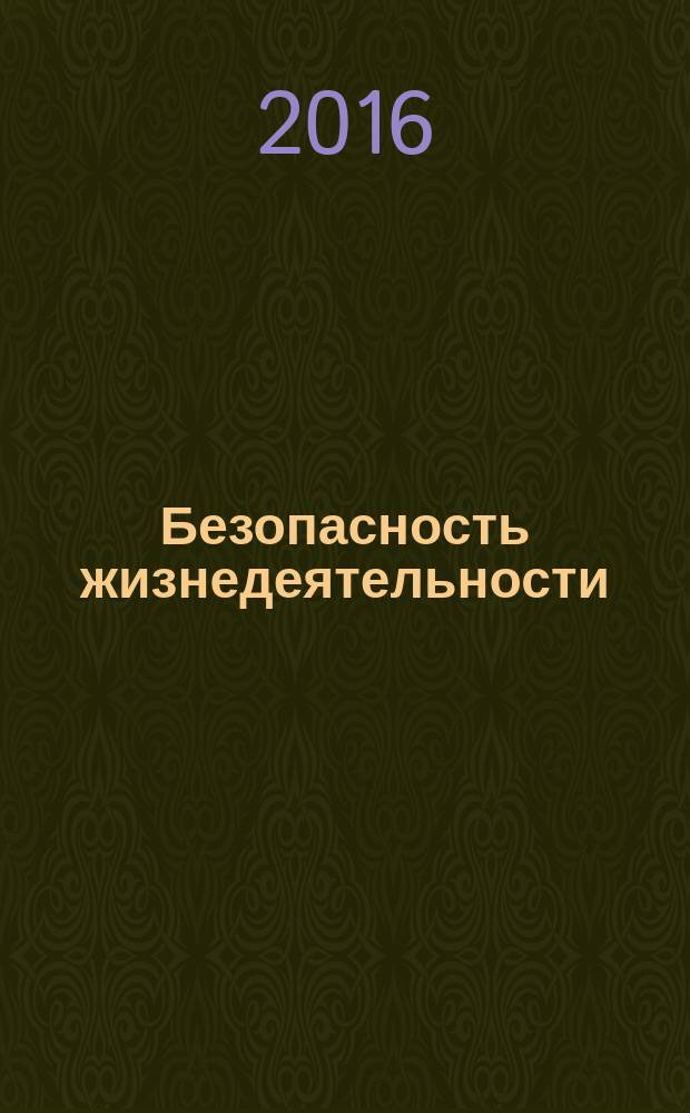 Безопасность жизнедеятельности : методические указания к выполнению расчетно-графической работы для студентов специальности 190401 "Эксплуатация железных дорог"