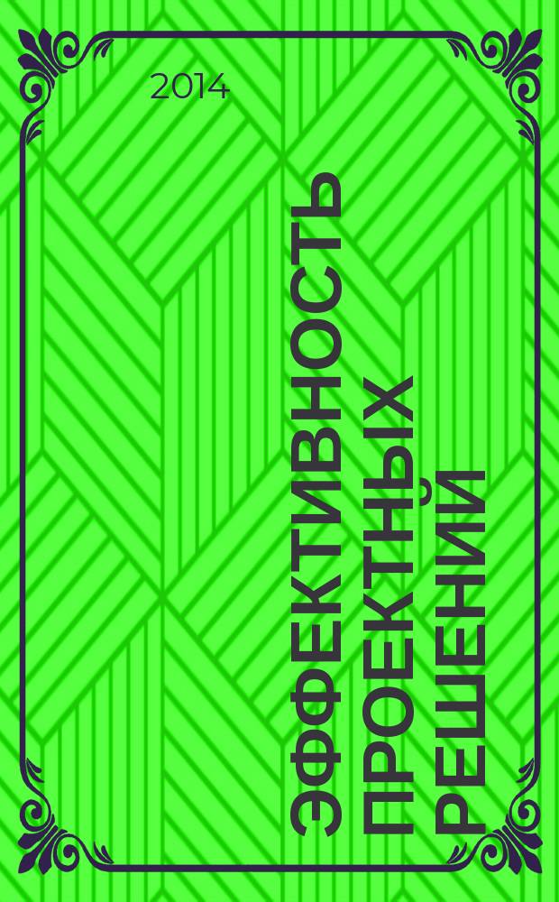 Эффективность проектных решений : методические указания к дипломному проектированию для студентов очного и заочного обучения специальности 180404 "Эксплуатация судового электрооборудования и средств автоматики"