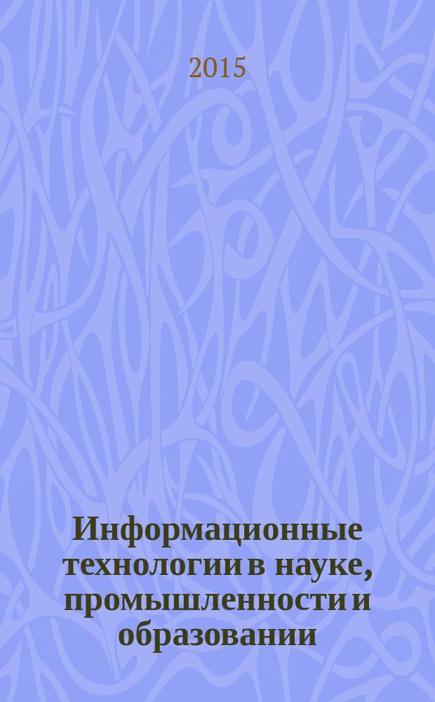 Информационные технологии в науке, промышленности и образовании : сборник трудов региональной научно-технической очно-заочной конференции (г. Ижевск, 23 мая 2015 г.)