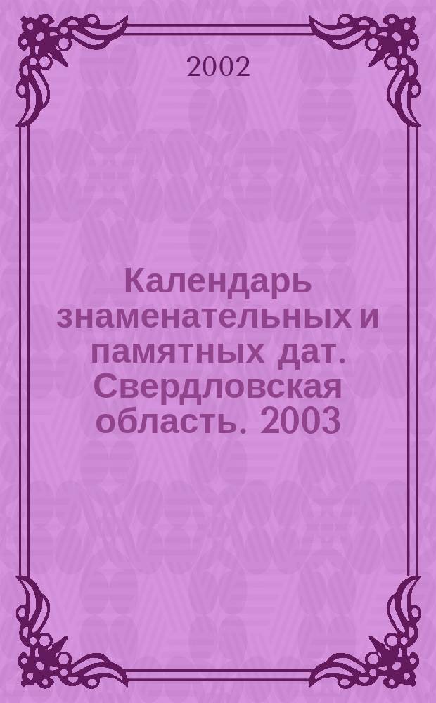 Календарь знаменательных и памятных дат. Свердловская область. 2003