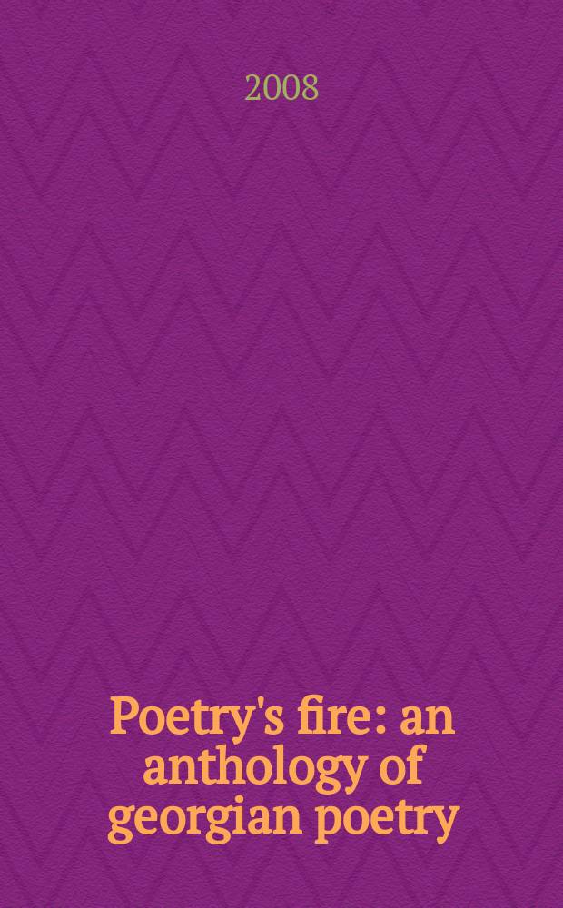 Poetry's fire : an anthology of georgian poetry = [Огонь поэзии