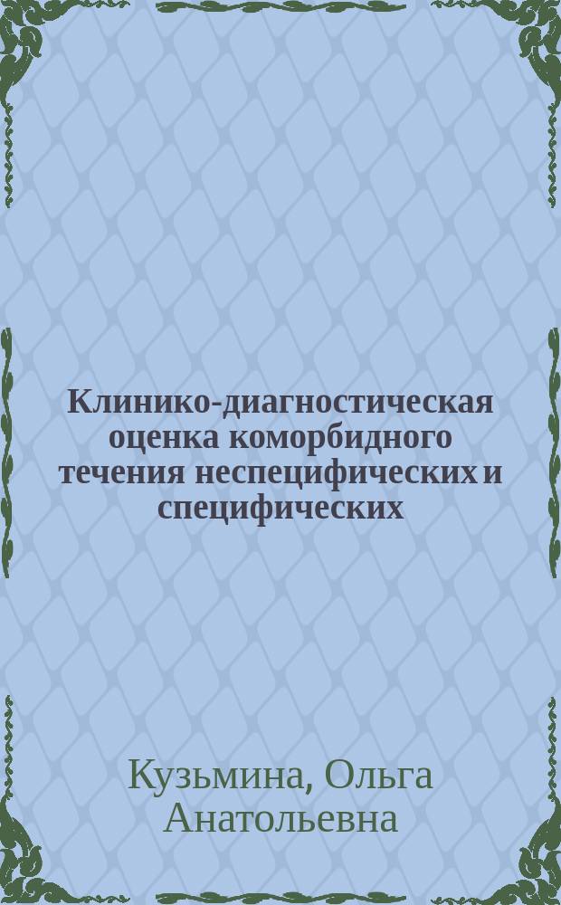 Клинико-диагностическая оценка коморбидного течения неспецифических и специфических (туберкулезных) заболеваний верхних отделов пищеварительного тракта : автореферат диссертации на соискание ученой степени кандидата медицинских наук : специальность 14.01.04 <Внутренние болезни> : специальность 14.01.16 <Фтизиатрия>