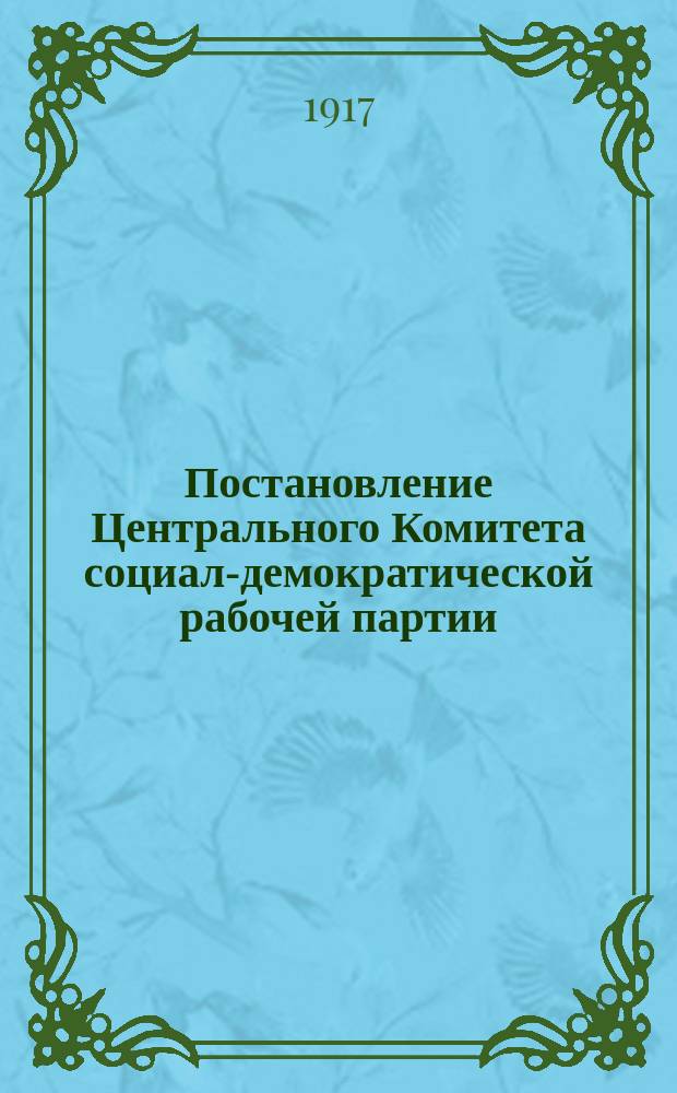 Постановление Центрального Комитета социал-демократической рабочей партии (большевиков). В виду того, что Съезд Советов, к которому присоединился Исполнит. Комитет крестьянских советов, постановил, признав обстоятельства совершенно исключительными, запретить всякие, даже мирные, демонстрации на 3 дня... : листовка