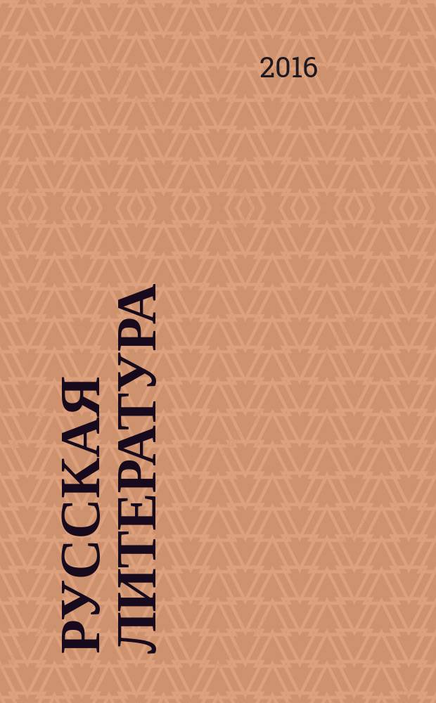 Русская литература : шпаргалка
