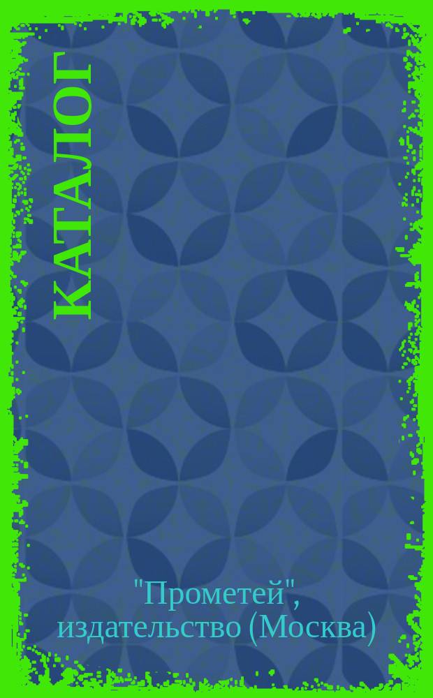 Каталог