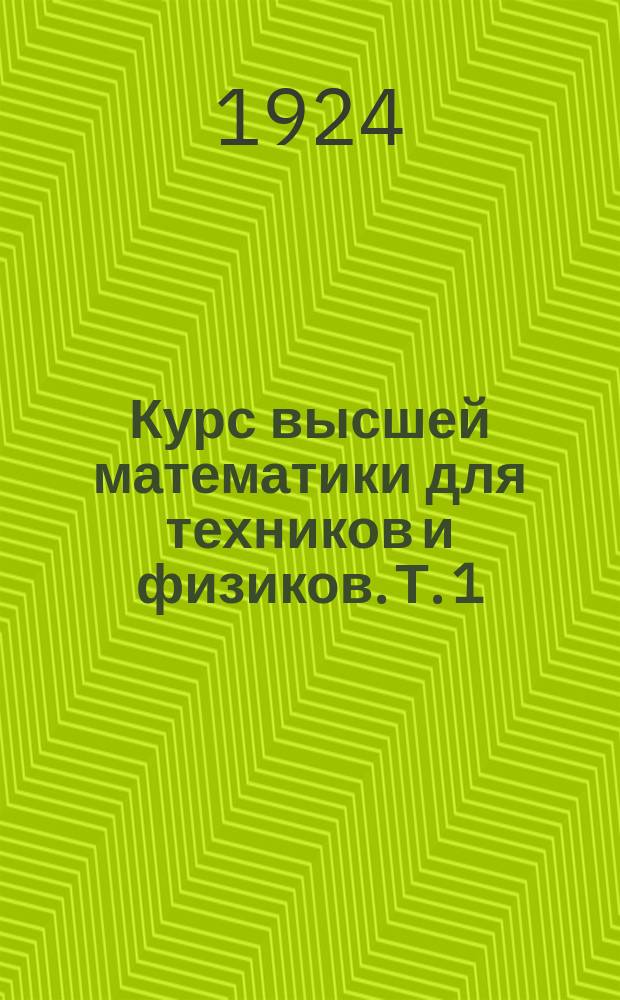 Курс высшей математики для техников и физиков. Т. 1