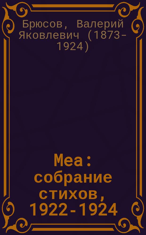 Mea : собрание стихов, 1922-1924