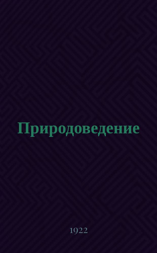 Природоведение : учебник для школ I ступени. ч. 2 : Ботаника