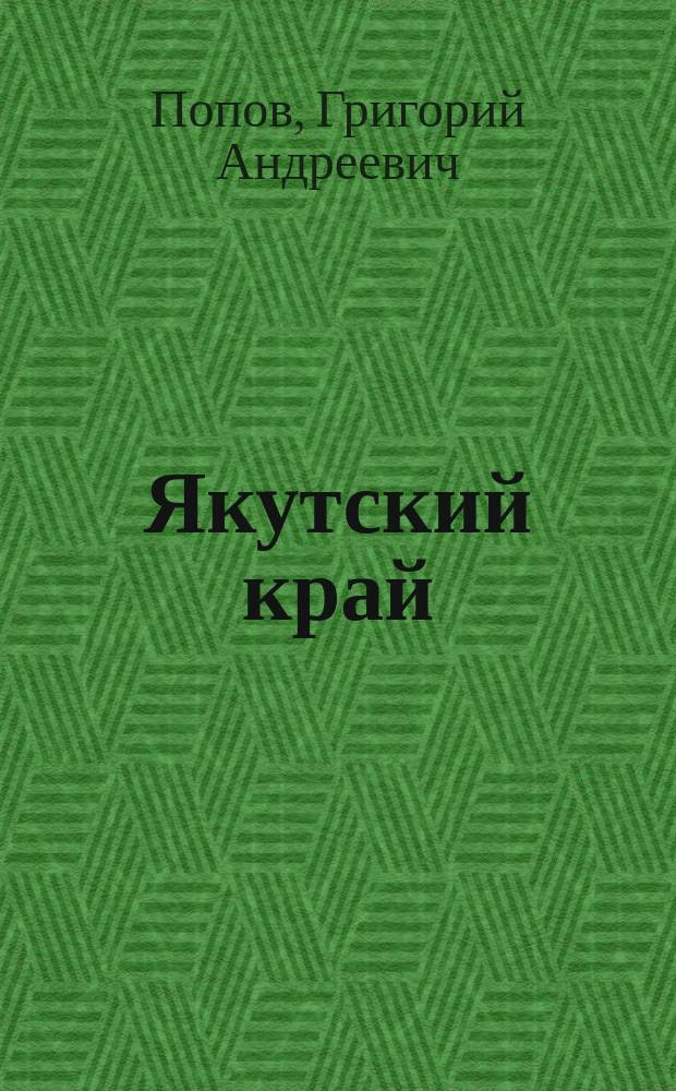 Якутский край : пособие к изучению Якутского края