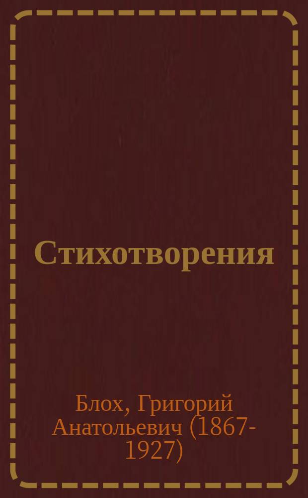 Стихотворения