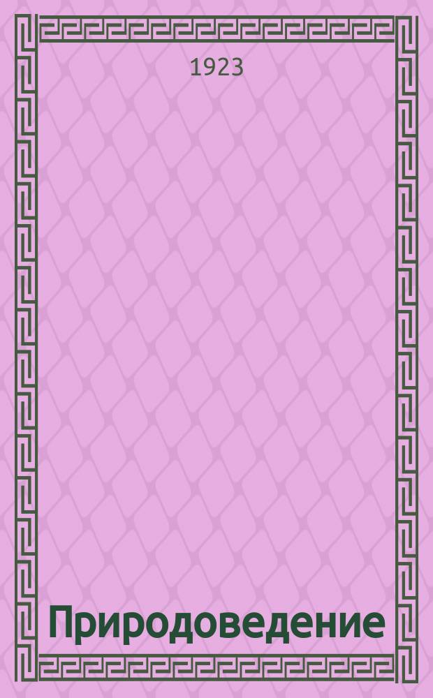 Природоведение : учебник для школ I ступени. Ч. 3 : Зоология