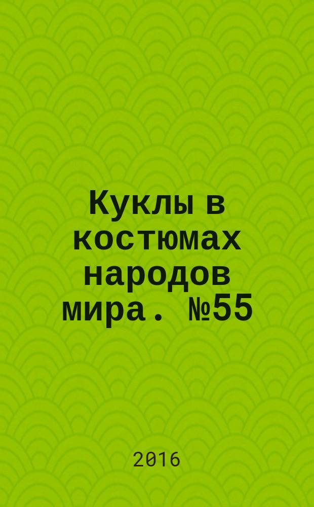 Куклы в костюмах народов мира. № 55 : Кот-д'Ивуар
