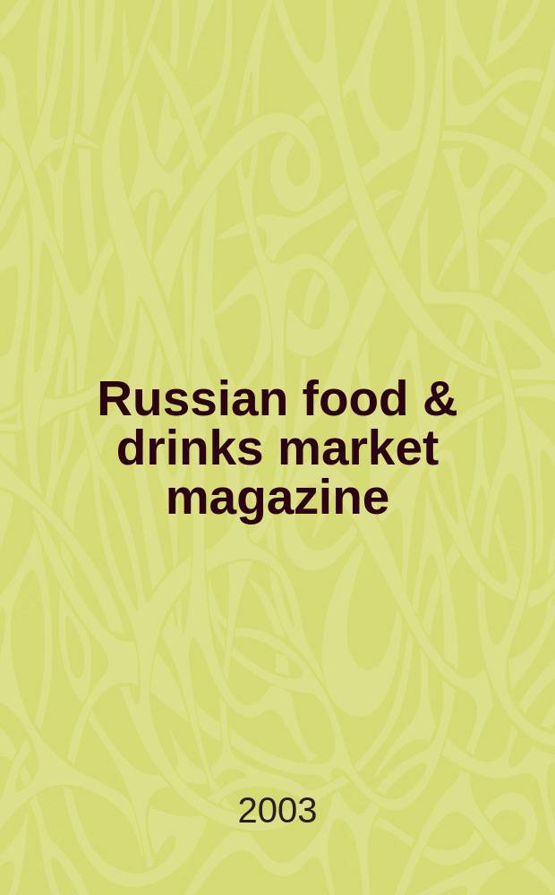 Russian food & drinks market magazine : Специализир. информ.-аналит. журн. 2003, № 4 (47)