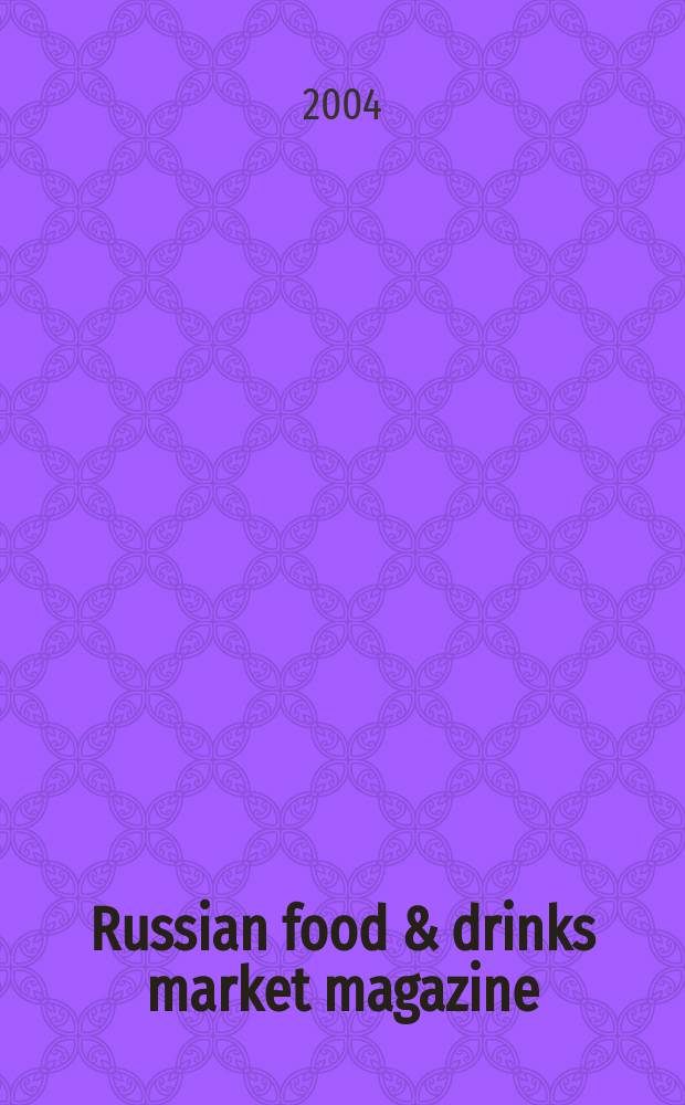 Russian food & drinks market magazine : Специализир. информ.-аналит. журн. 2004, № 1 (53)