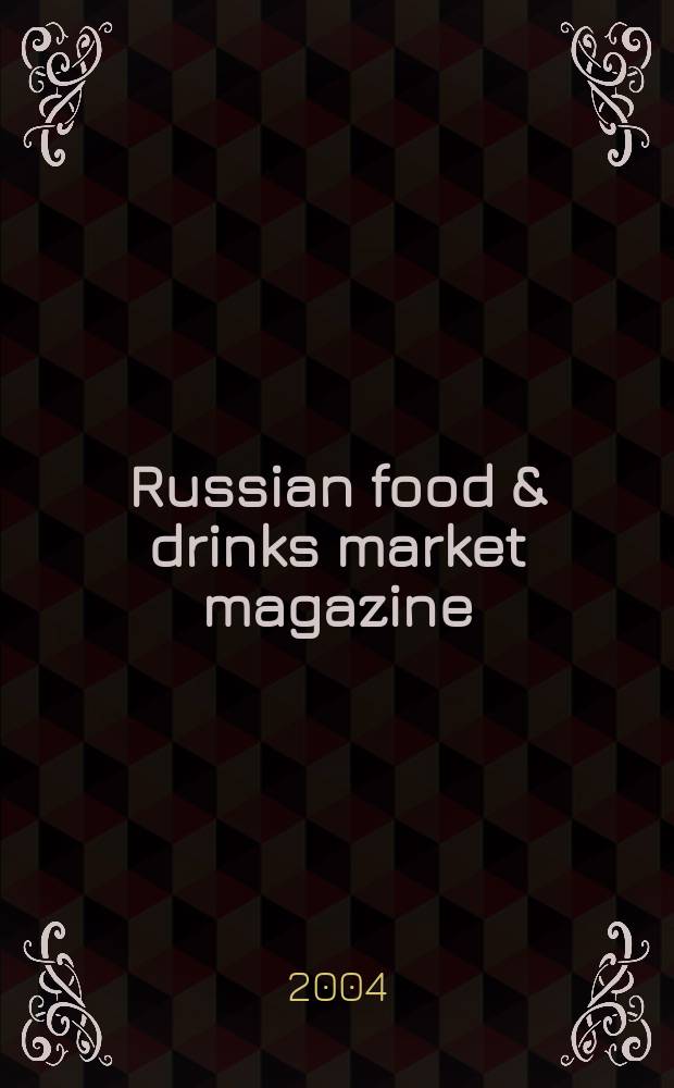 Russian food & drinks market magazine : Специализир. информ.-аналит. журн. 2004, № 4 (56)