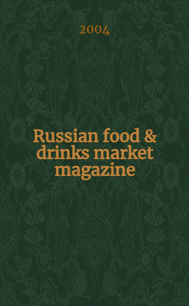Russian food & drinks market magazine : Специализир. информ.-аналит. журн. 2004, № 8 (60)