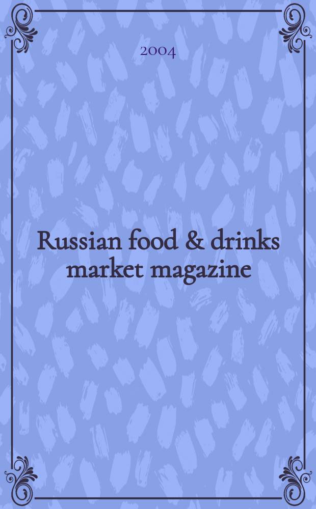 Russian food & drinks market magazine : Специализир. информ.-аналит. журн. 2004, № 11 (63)