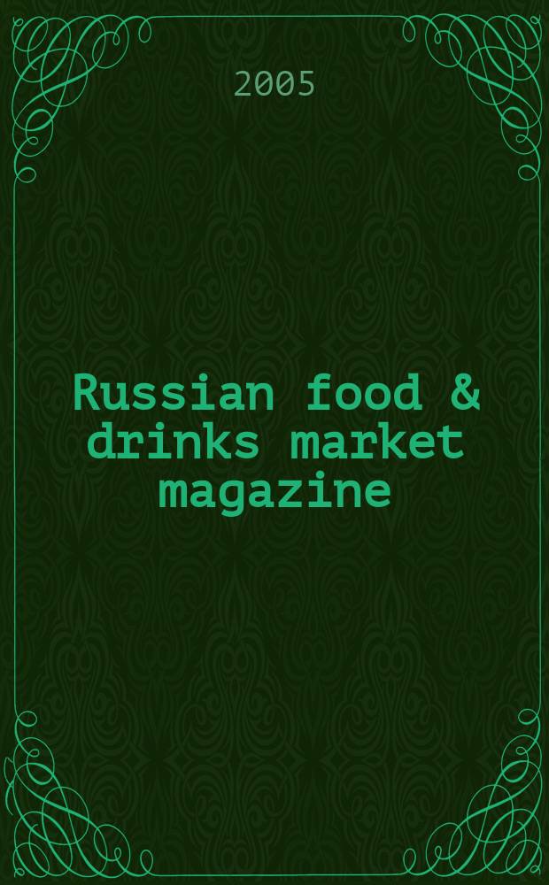 Russian food & drinks market magazine : Специализир. информ.-аналит. журн. 2005, № 10 (74)
