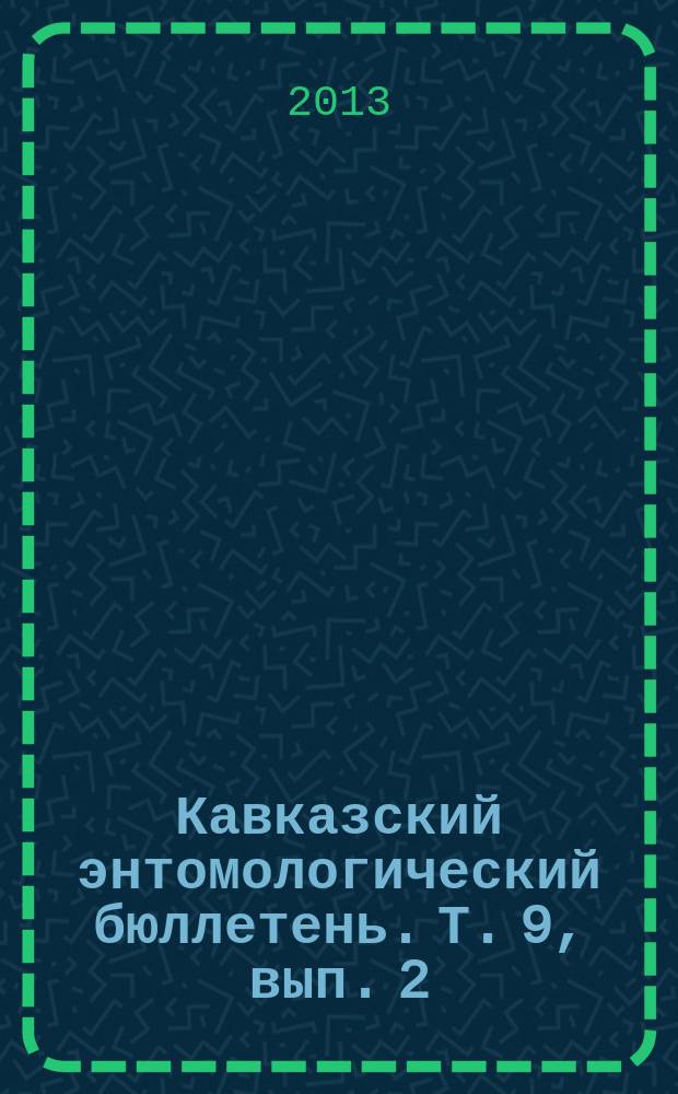 Кавказский энтомологический бюллетень. Т. 9, вып. 2