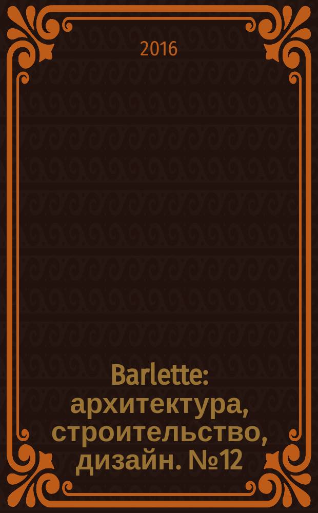 Barlette : архитектура, строительство, дизайн. № 12