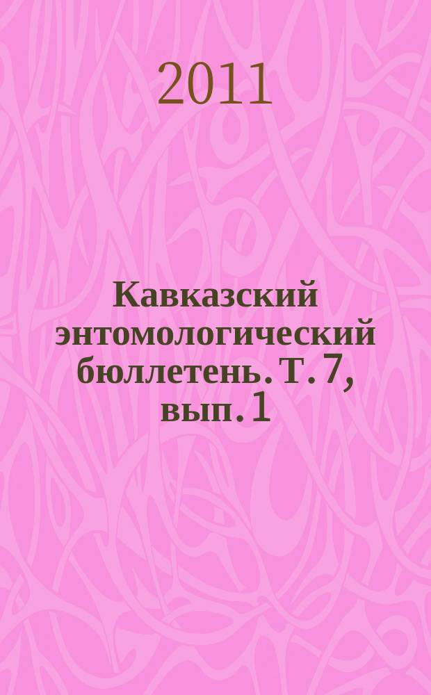 Кавказский энтомологический бюллетень. Т. 7, вып. 1