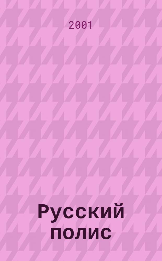 Русский полис : Рос. журн. о страховании. 2001, № 5 (17)