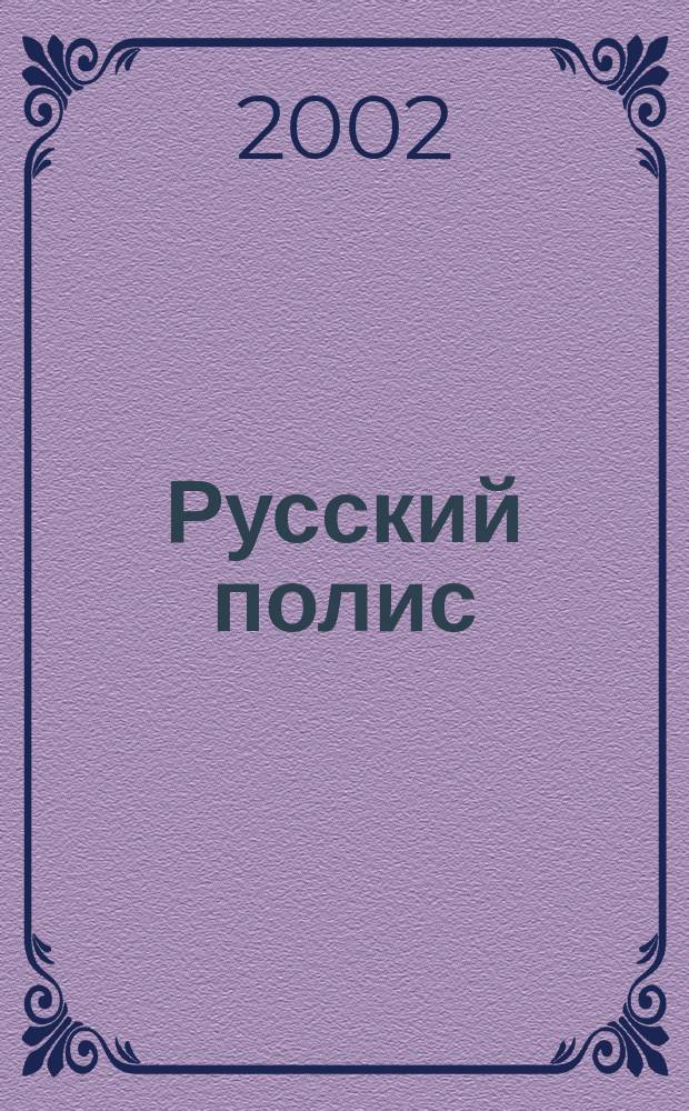 Русский полис : Рос. журн. о страховании. 2002, № 8 (31)