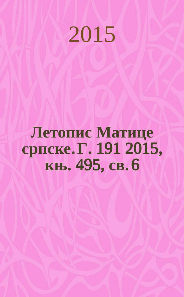 Летопис Матице српске. Г. 191 2015, књ. 495, св. 6