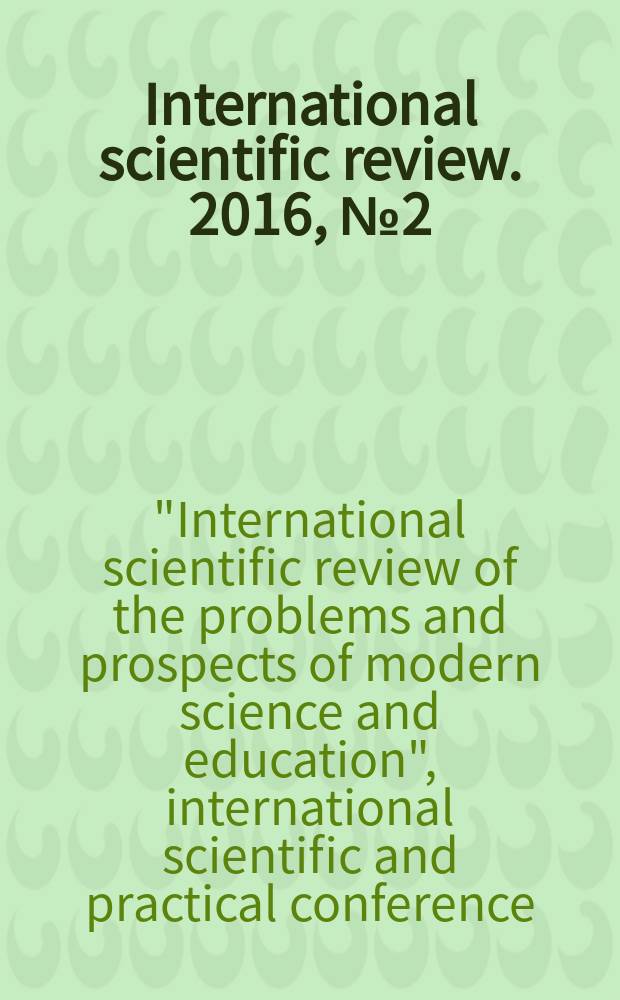 International scientific review. 2016, № 2 (12) : X International scientific and practical conference "International scientific review of the problems and prospects of modern science and education", Boston, USA, February 7-8, 2016