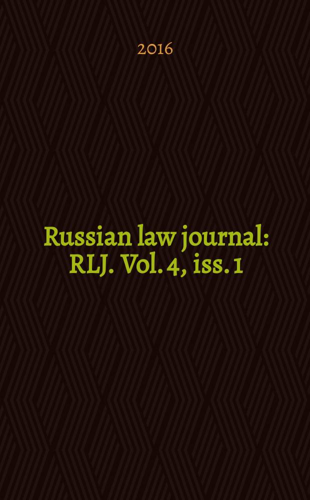 Russian law journal : RLJ. Vol. 4, iss. 1