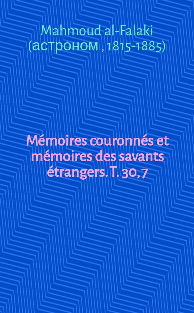 Mémoires couronnés et mémoires des savants étrangers. T. 30, [7] : Mémoire sur les calendrier arabe avant l'islamisme, et sur la naissance et l'âge du prophète Mohammad = Доисламский арабский календарь: Рождение и возраст пророка