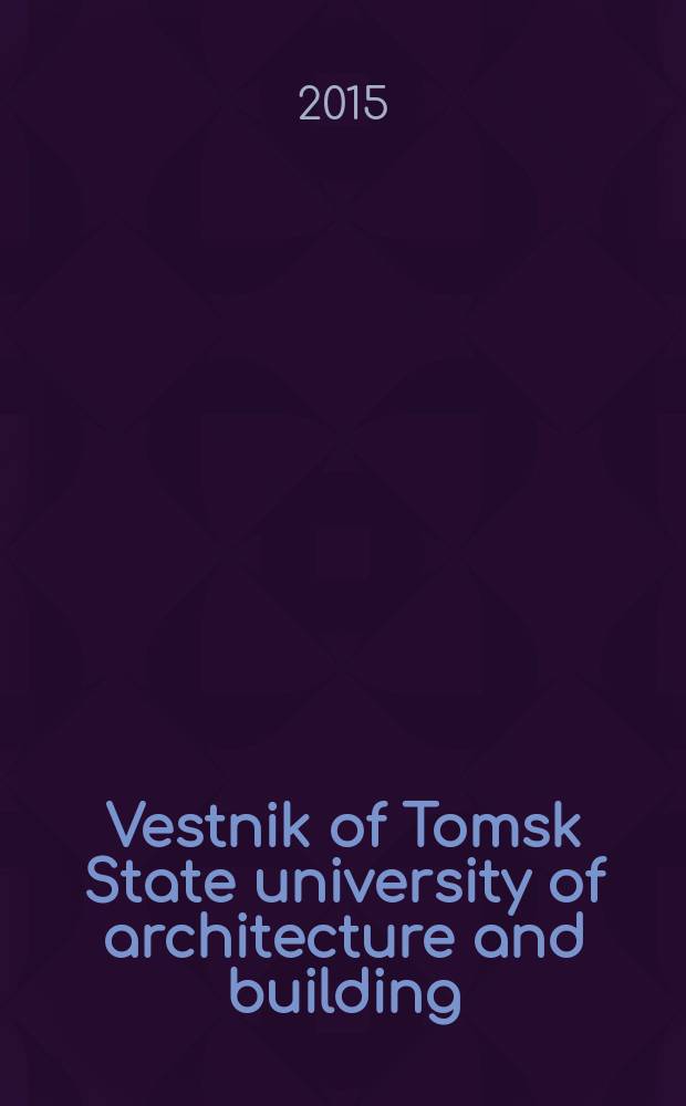 Vestnik of Tomsk State university of architecture and building