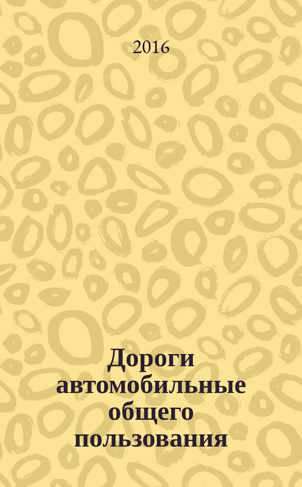 Дороги автомобильные общего пользования = Automobile roads of general use. Mineral materials for preparing fine-grained asphalt concrete mixtures. Method for determination of density and absorption. Материалы минеральные мелкозернистые для приготовления асфальтобетоных смесей : метод определения плотности и абсорбции : ПНСТ 71-2015
