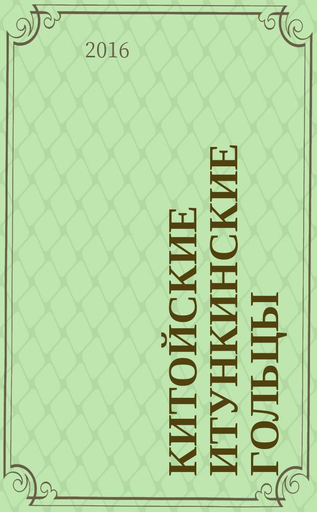 Китойские иТункинские Гольцы : Туристские карты