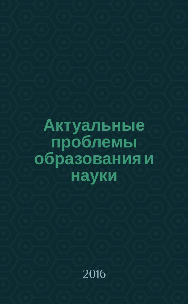 Актуальные проблемы образования и науки: традиции и перспективы : материалы международной научно-практической конференции, посвященной 55-летию Института дошкольного воспитания и 110-летию со дня рождения А.В. Запорожца, 15 декабря 2015 [в 3 т. Т. 3