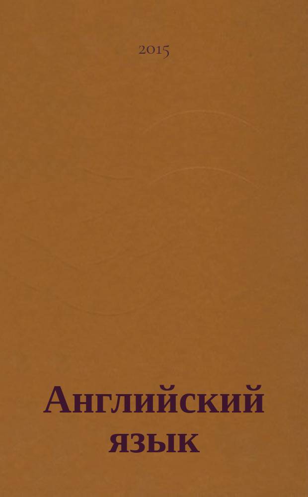 Английский язык : дополнительные материаы к курсу профессионального использования деловой лексики "Market leader intermediate" : уровень B1