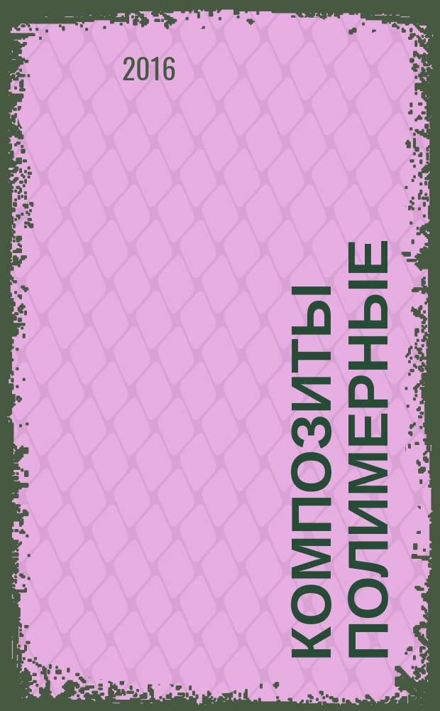 Композиты полимерные = Polymer composites. Production of reinforced thermoplastic plates by moulding for preparation of test specimens. Производство пластин прямым прессованием армированных термопластичных листов для изготовления образцов для испытаний : ГОСТ 33372-2015 : ISO 1268-9:2003
