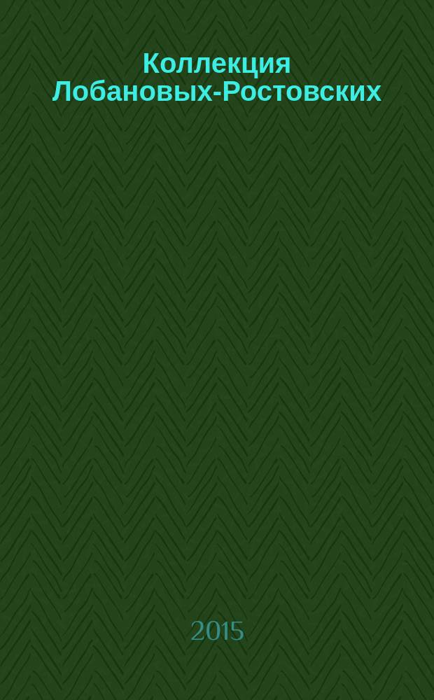 Коллекция Лобановых-Ростовских : собрание Нины и Никиты Лобановых-Ростовских : альбом
