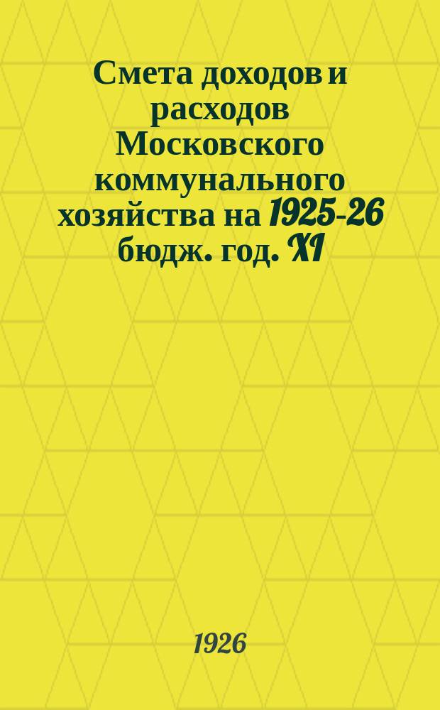 Смета доходов и расходов Московского коммунального хозяйства на 1925-26 бюдж. год. XI : Отдел благоустройства. Зоологический парк