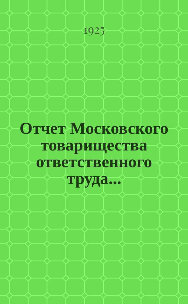 Отчет Московского товарищества ответственного труда...