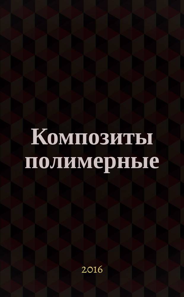 Композиты полимерные = Polymer composites. Prepregs. Determination of constituent content of prepreg by Soxhlet extraction. Препреги. Определение содержания компонентов препрега экстракцией по Сокслету : ГОСТ Р 56782-2015