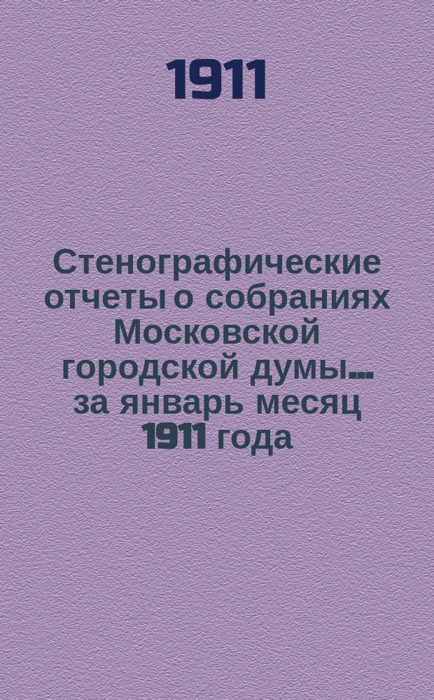 Стенографические отчеты о собраниях Московской городской думы... ... за январь месяц 1911 года