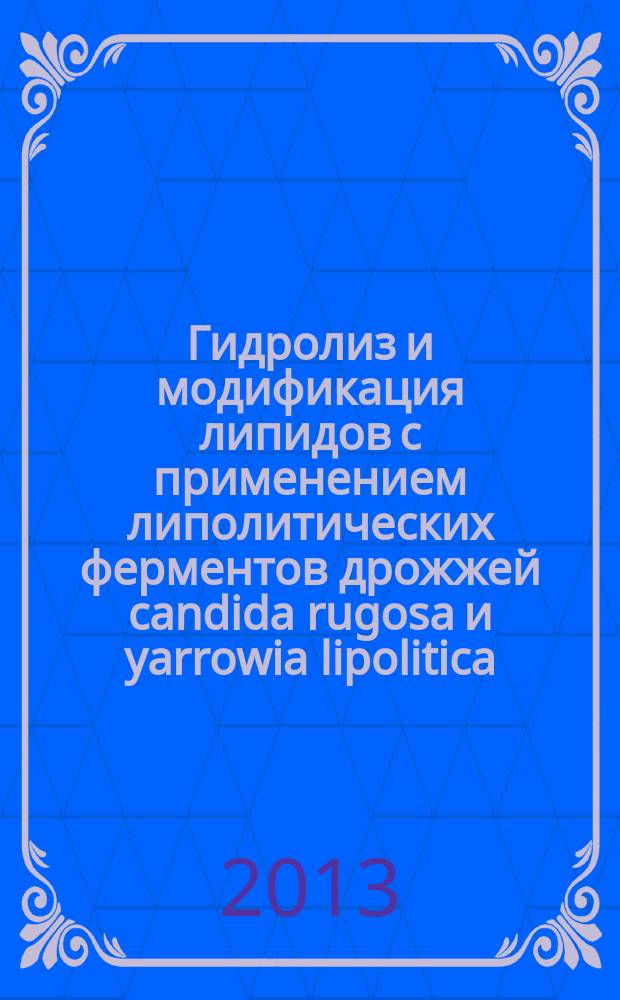Гидролиз и модификация липидов с применением липолитических ферментов дрожжей candida rugosa и yarrowia lipolitica : автореферат диссертации на соискание ученой степени кандидата технических наук : специальность 03.01.06 <Биотехнология в том числе, бионанотехнологии>