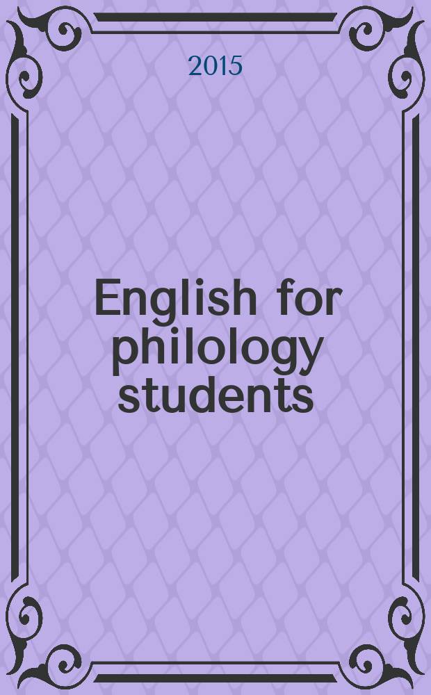 English for philology students : учебное пособие [для студентов направления подготовки 45.03.01 Филология (квалификация "Бакалавр")]. Pt. 1