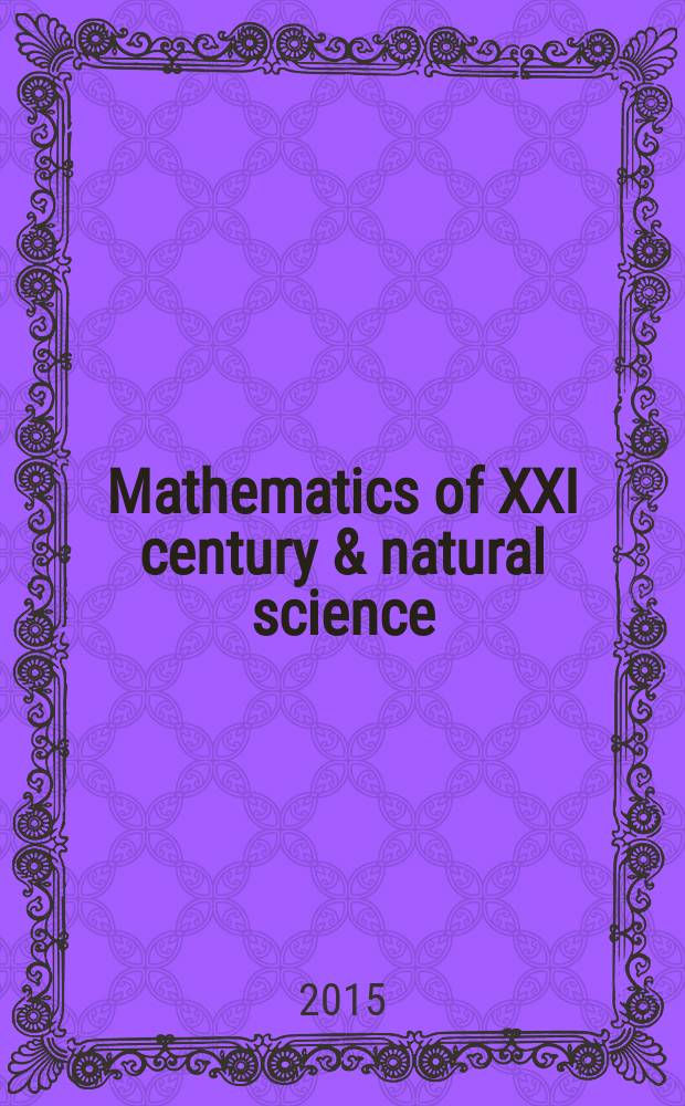 Mathematics of XXI century & natural science : International symposium (September 29 - October 3, 2015) : book of abstracts