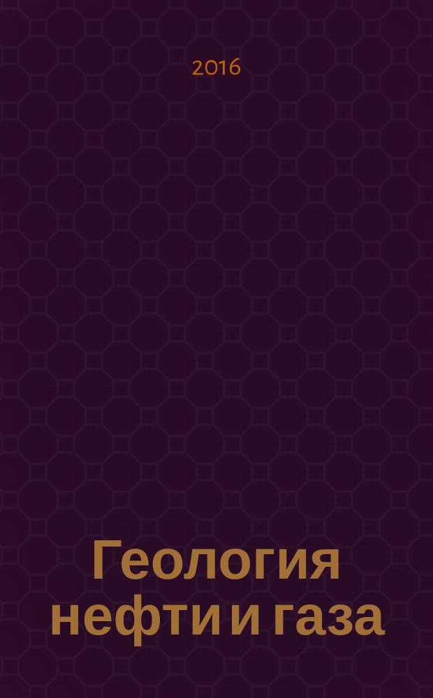Геология нефти и газа : методические указания для лабораторных работ студентов специальности 21.05.02 и направления подготовки бакалавриата 21.03.01